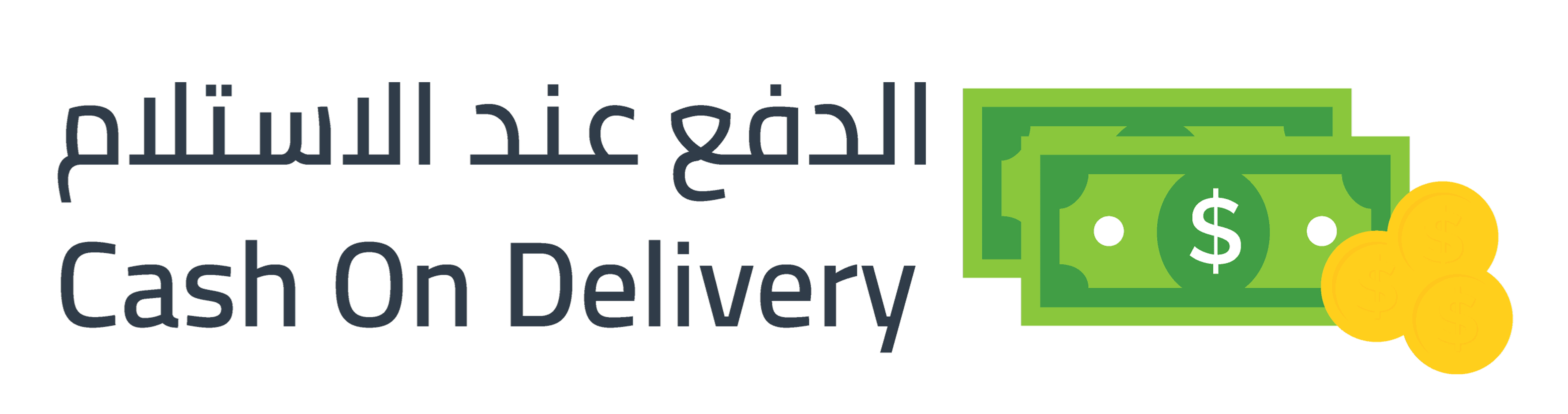 الدفع عند الاستلام